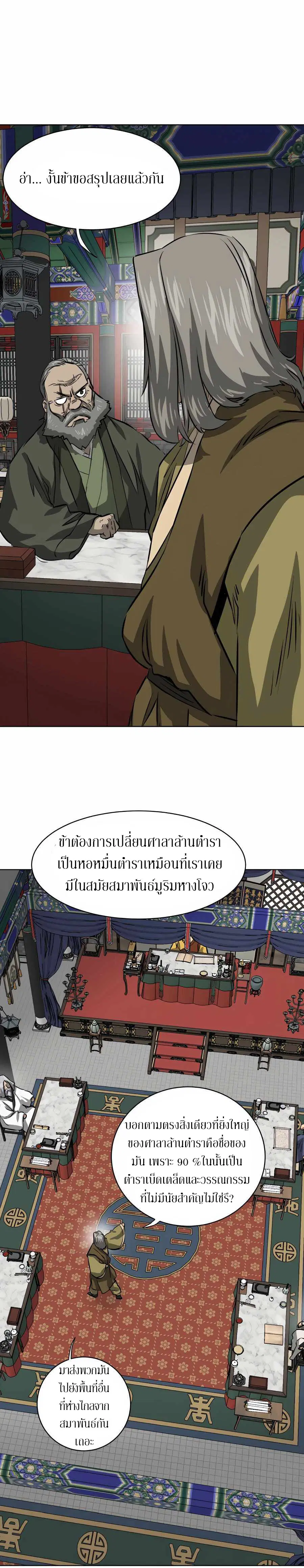 Infinite Level Up In Murim ตอนที่ 128 หน้า 11
