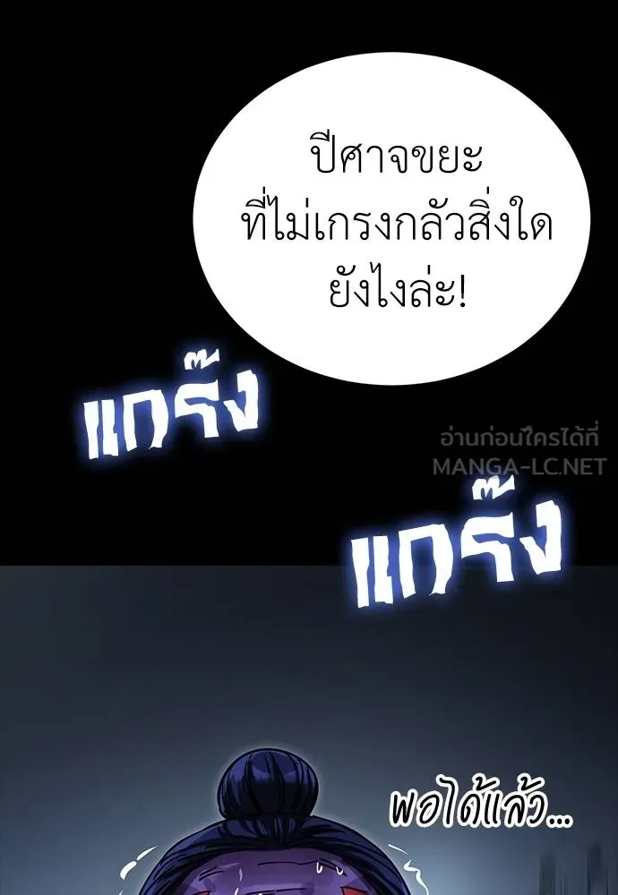 Reincarnation Path of The Underworld King ยอมรา ผู้พิพากษาจากนรก ตอนที่ 57 หน้า 156