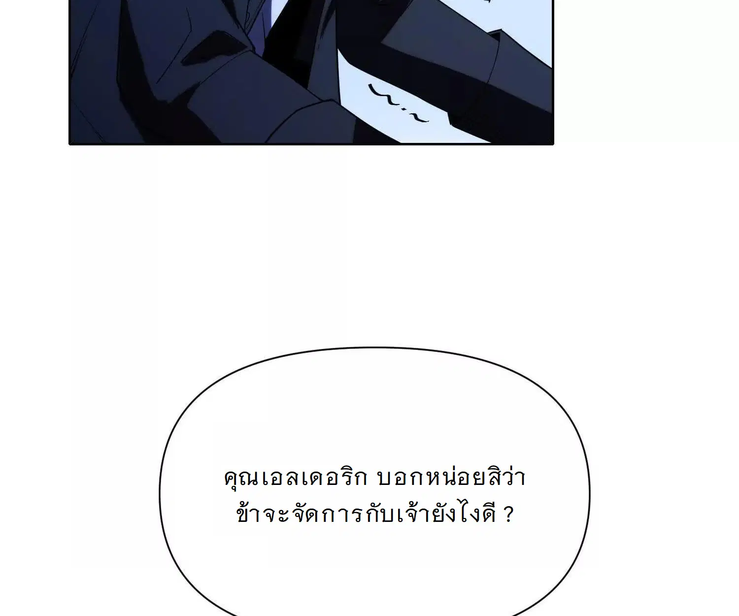 Forging an Industrial Empire in a Magical World – ก่อร่างสร้างจักรวรรดิอุตสาหกรรมในโลกเวทมนตร์ ตอนที่ 22 หน้า 52