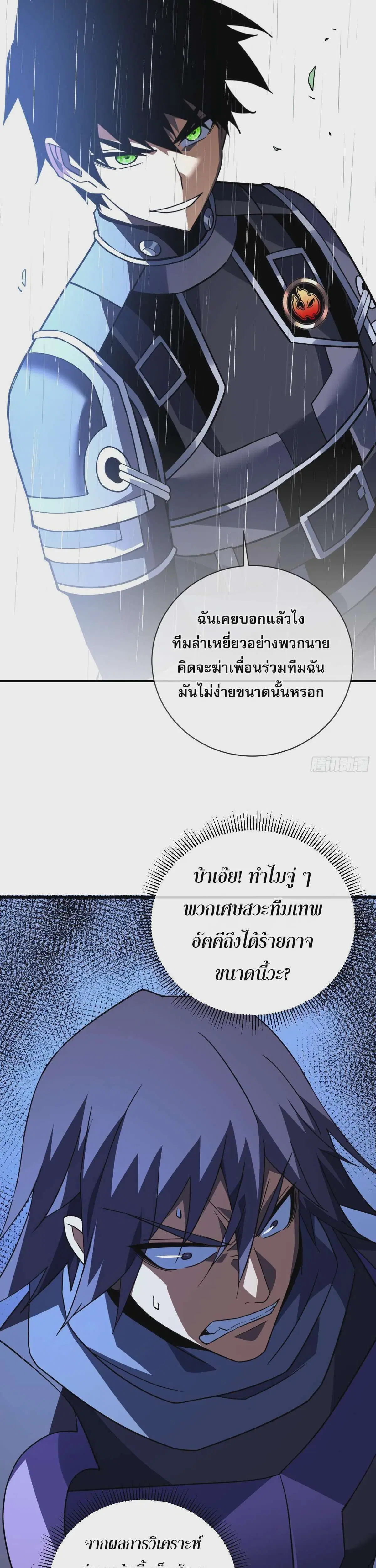 The Lord of Wheel of Destiny ตอนที่ 97 หน้า 13