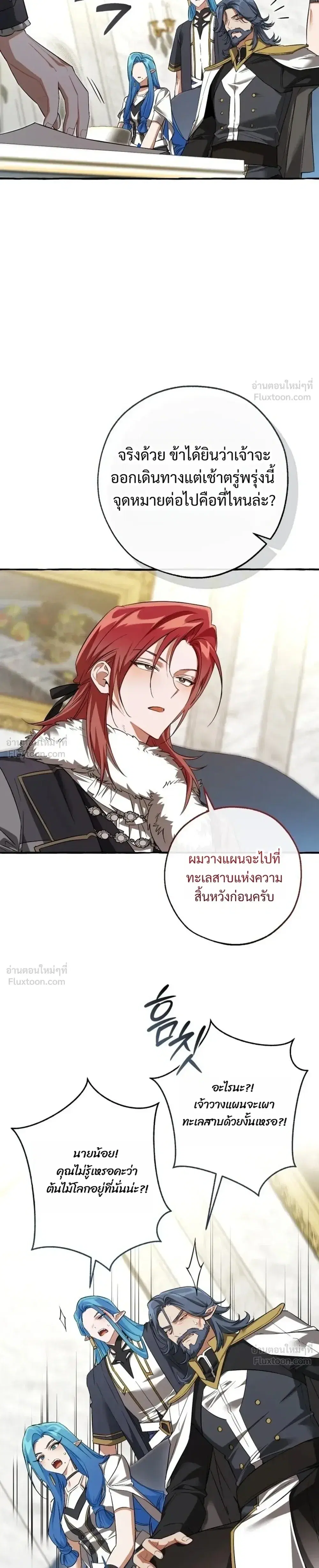 Trash of the Count’s Family คุณชายไม่เอาไหนแห่งตระกูลเคานต์ ตอนที่ 181 หน้า 23