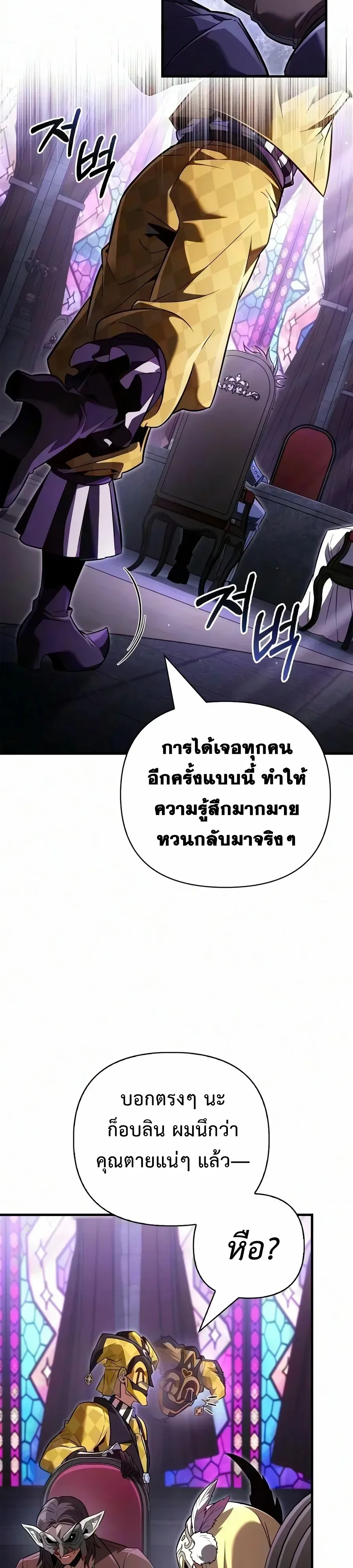 Surviving the Game as a Barbarian เอาชีวิตรอดในเกมฉบับคนเถื่อน ตอนที่ 156 หน้า 38