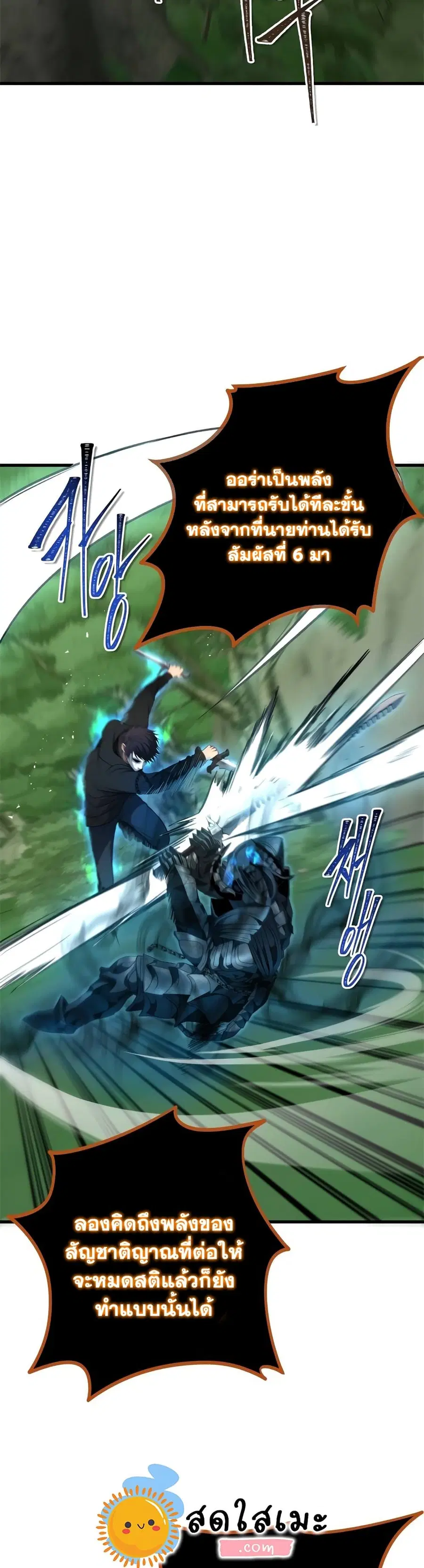 Ranker Who Lives A Second Time ตอนที่ 109 หน้า 2