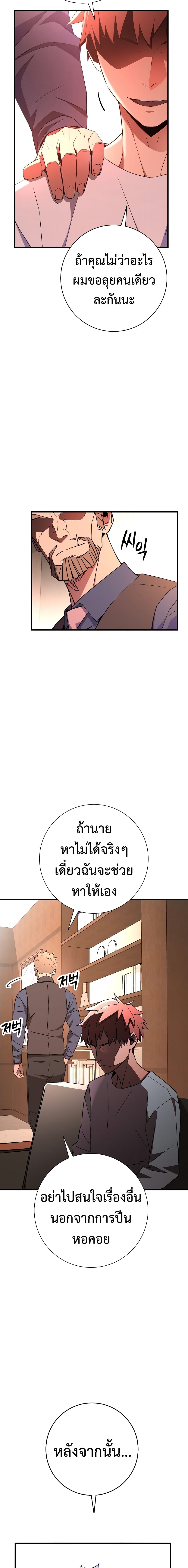 The Hero Returns ตอนที่ 6 หน้า 8