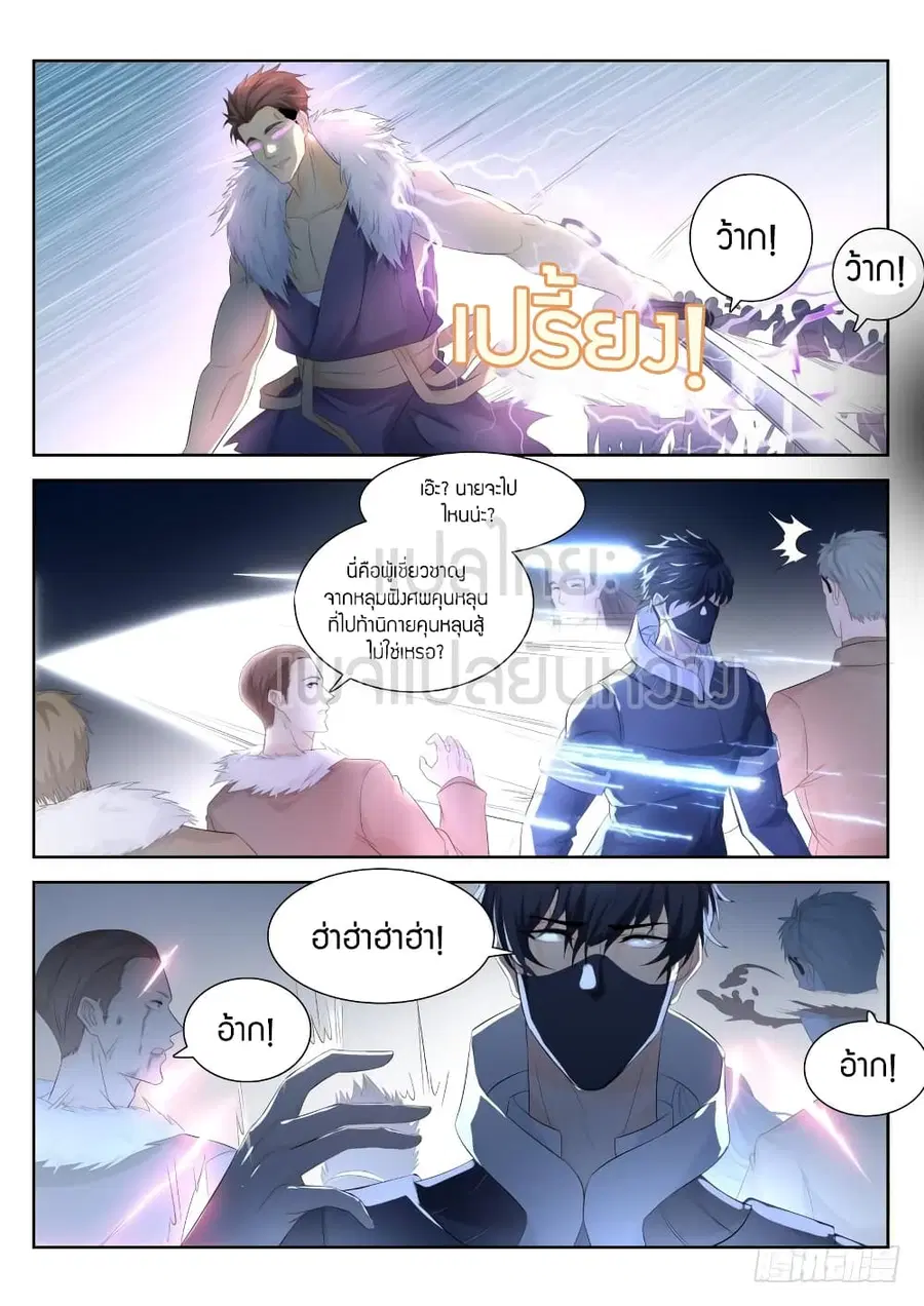 Rebirth Of The Urban Immortal Cultivator ตอนที่ 334 หน้า 14