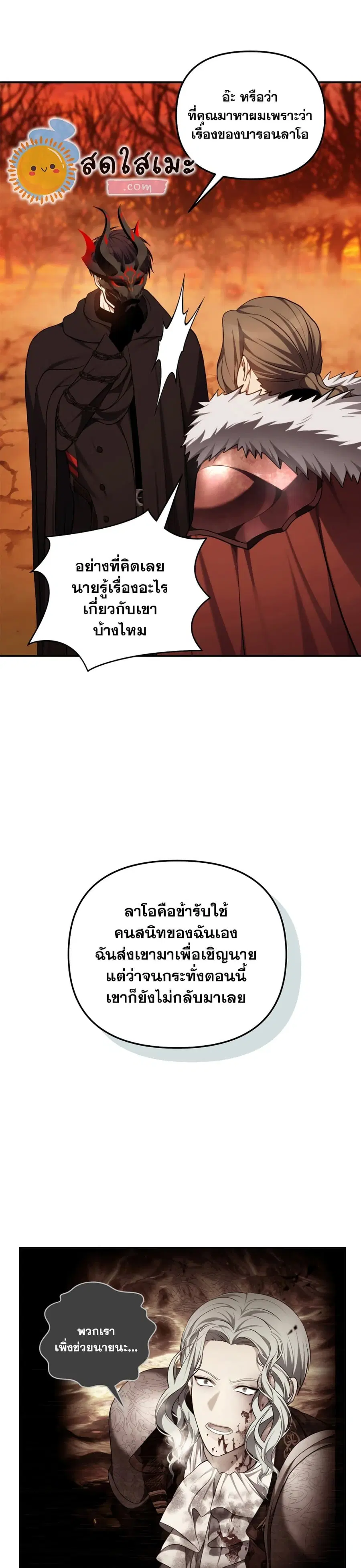 Ranker Who Lives A Second Time ตอนที่ 146 หน้า 27