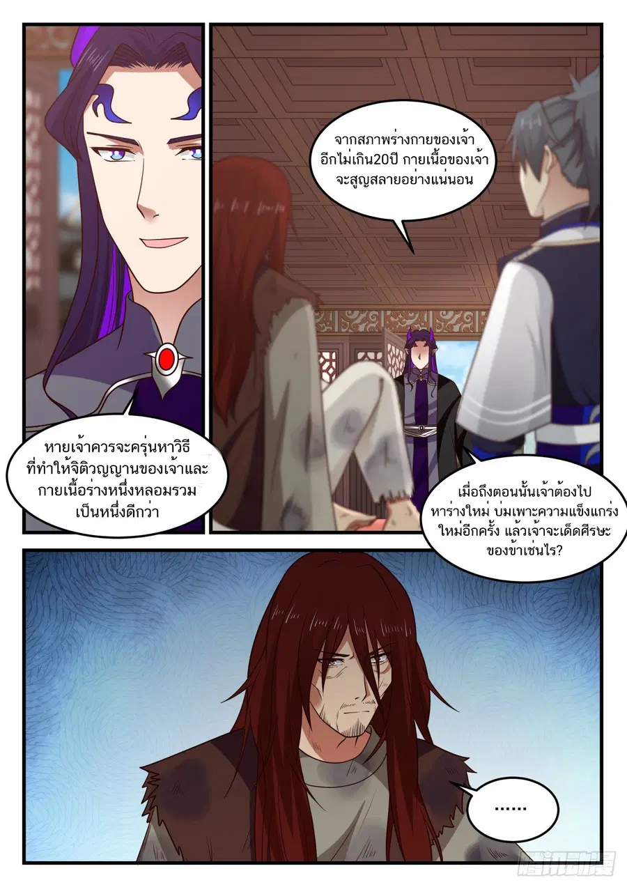 Martial Peak ตอนที่ 822 หน้า 12
