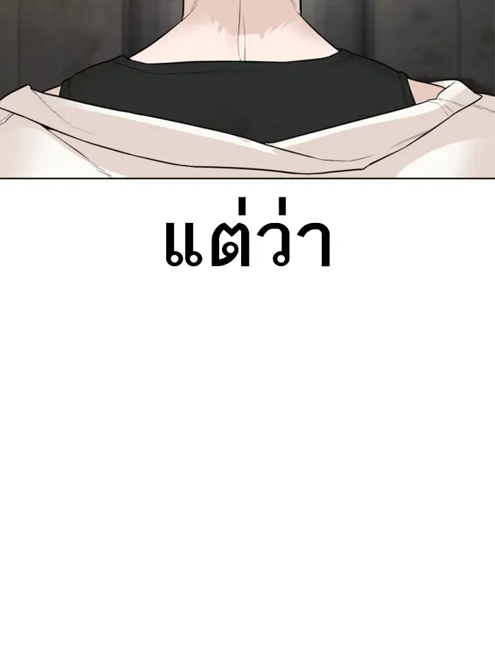 How to Fight ตอนที่ 139 หน้า 78
