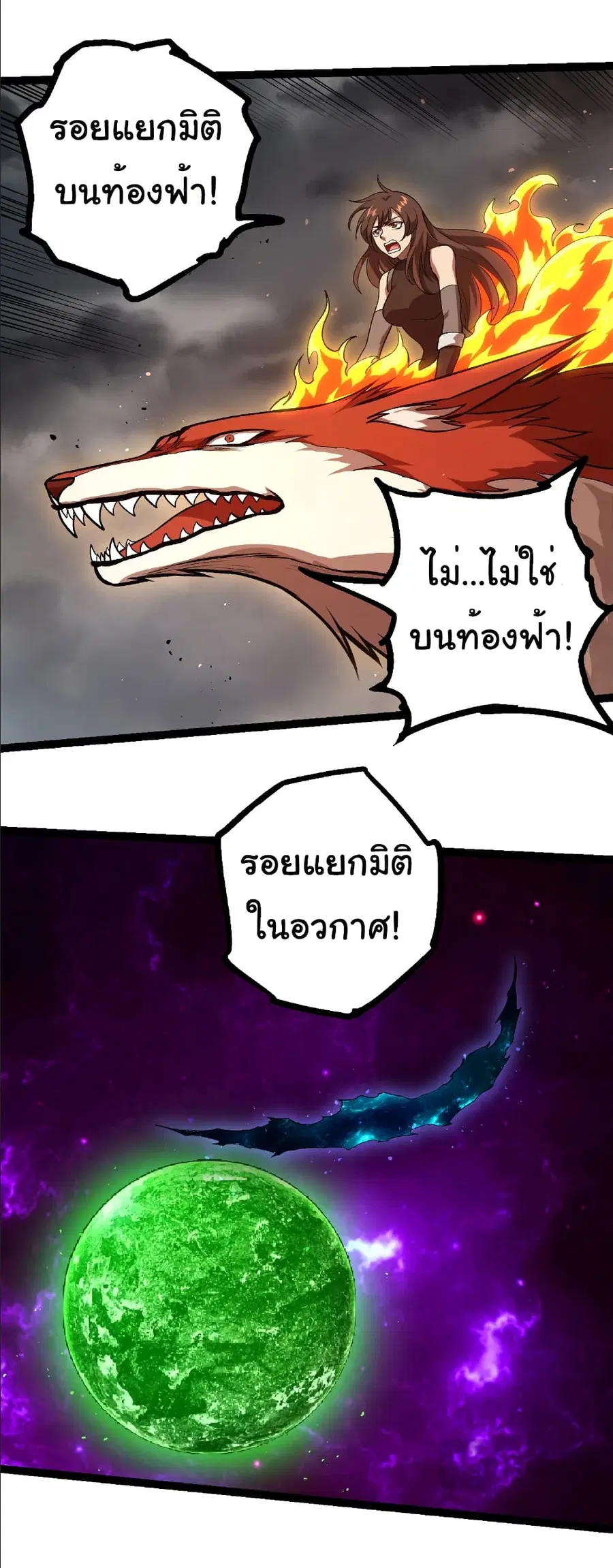 Evolution Begins With A Big Tree ตอนที่ 371 หน้า 10