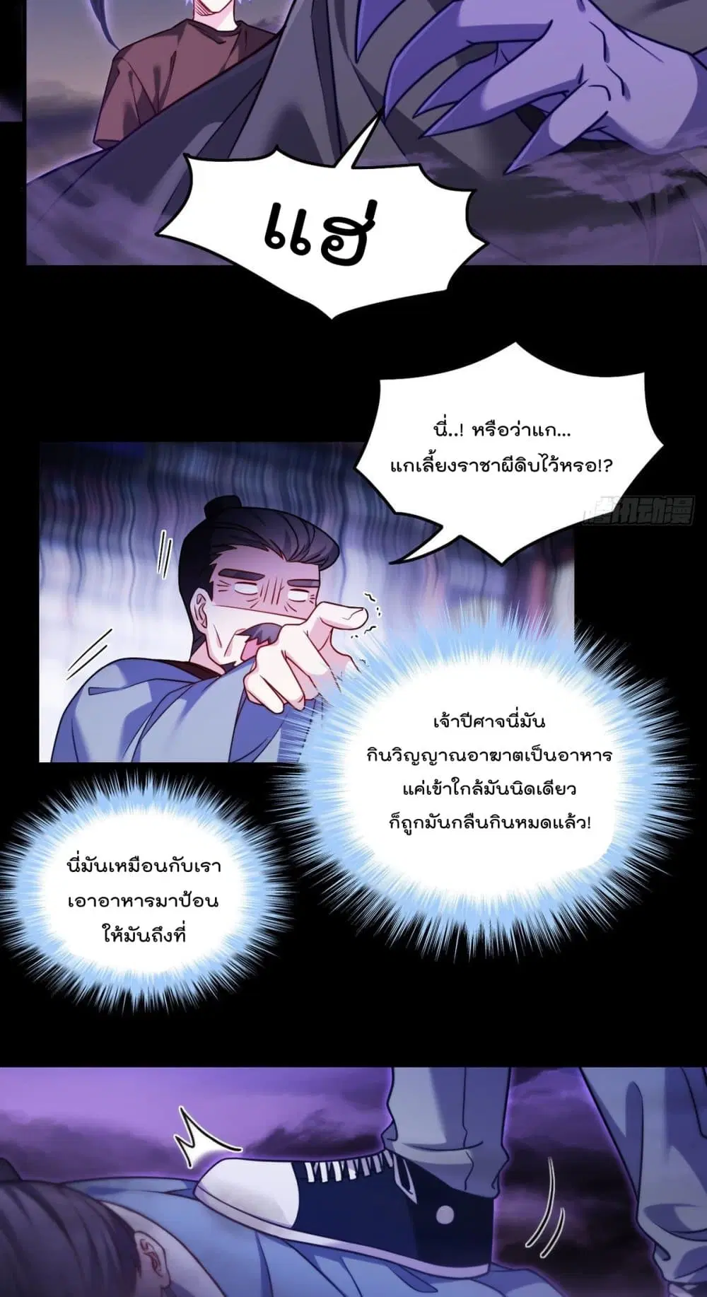 The Immortal Emperor Luo Wuji Has Returned ตอนที่ 93 หน้า 23