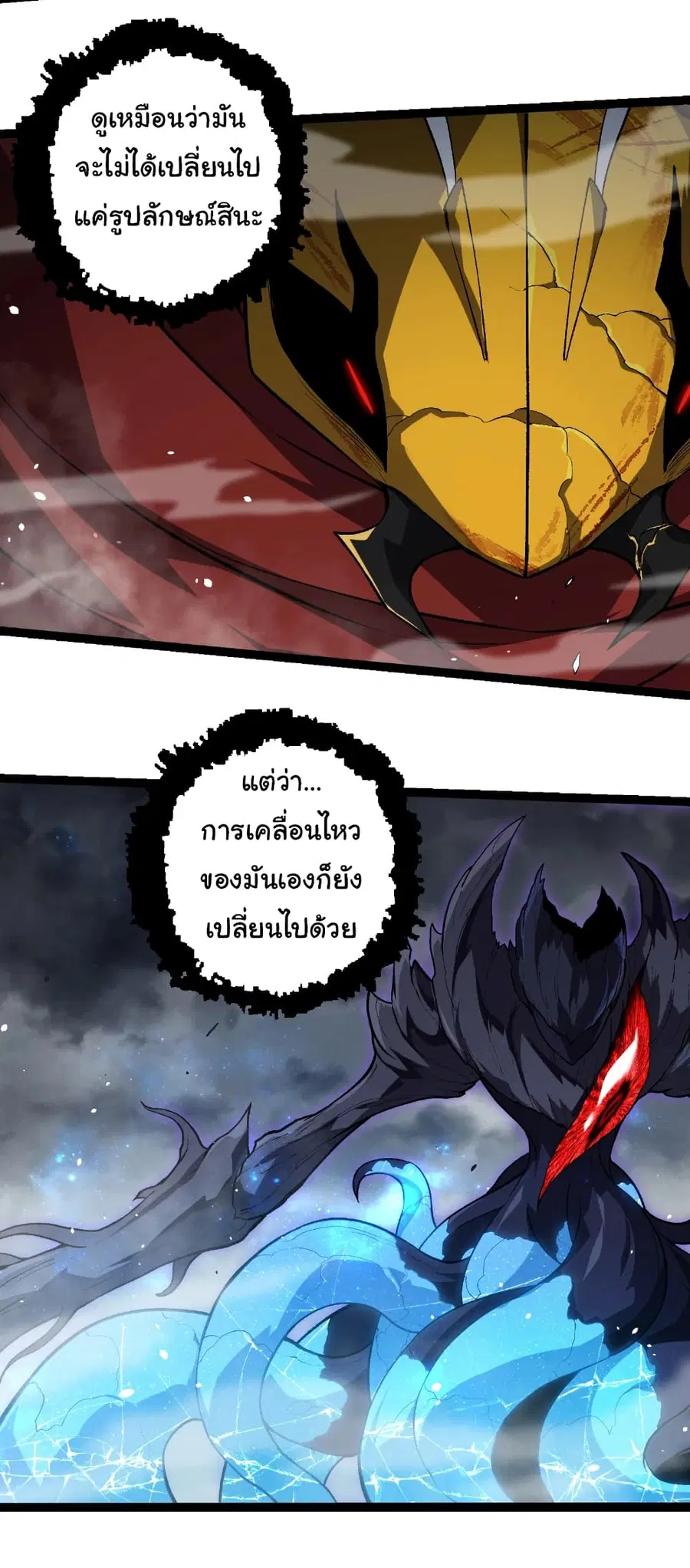 Evolution Begins With A Big Tree ตอนที่ 341 หน้า 18