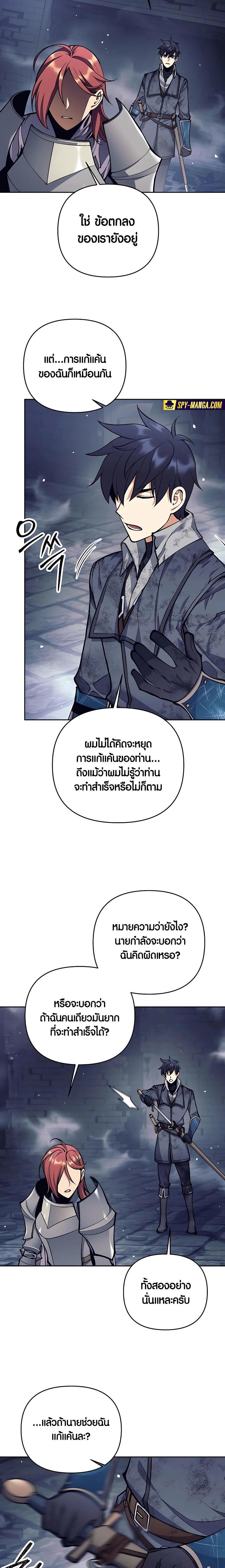 Trash of A Dark Fantasy ผมกลายเป็นตัวละครในเกมแนวดาร์กแฟนตาซี ตอนที่ 23 หน้า 7
