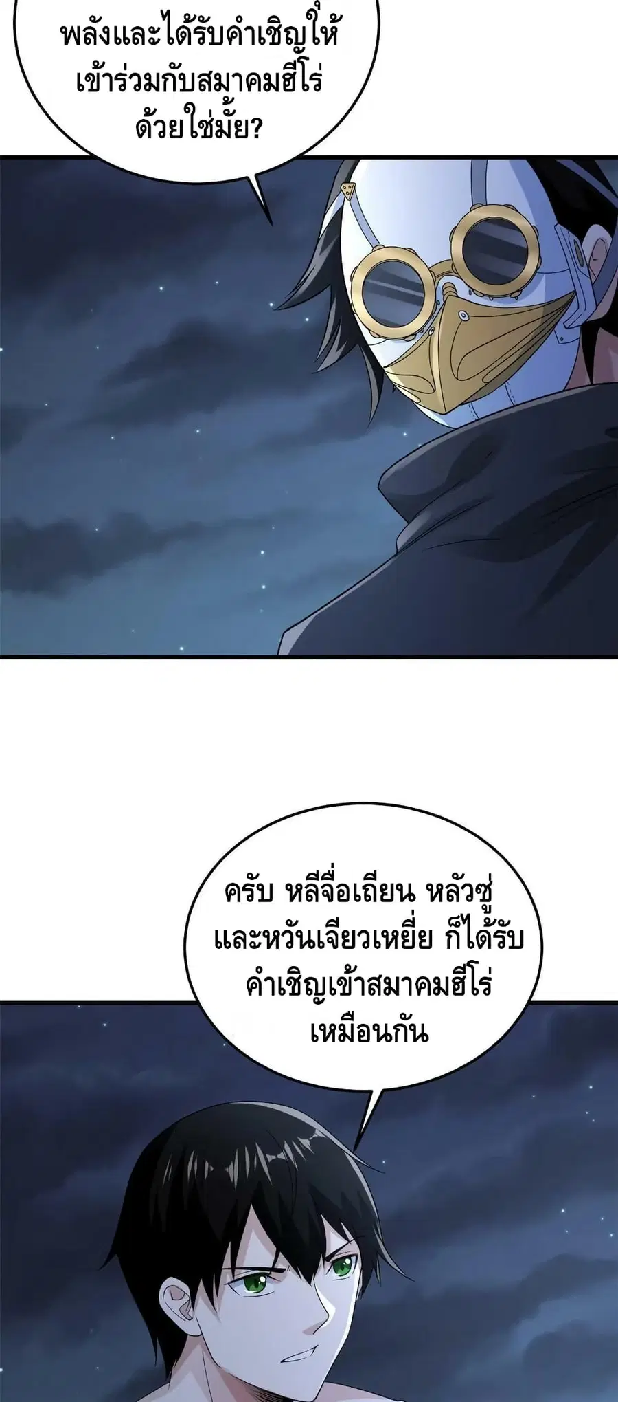 I Have 999 Skills ตอนที่ 142 หน้า 19