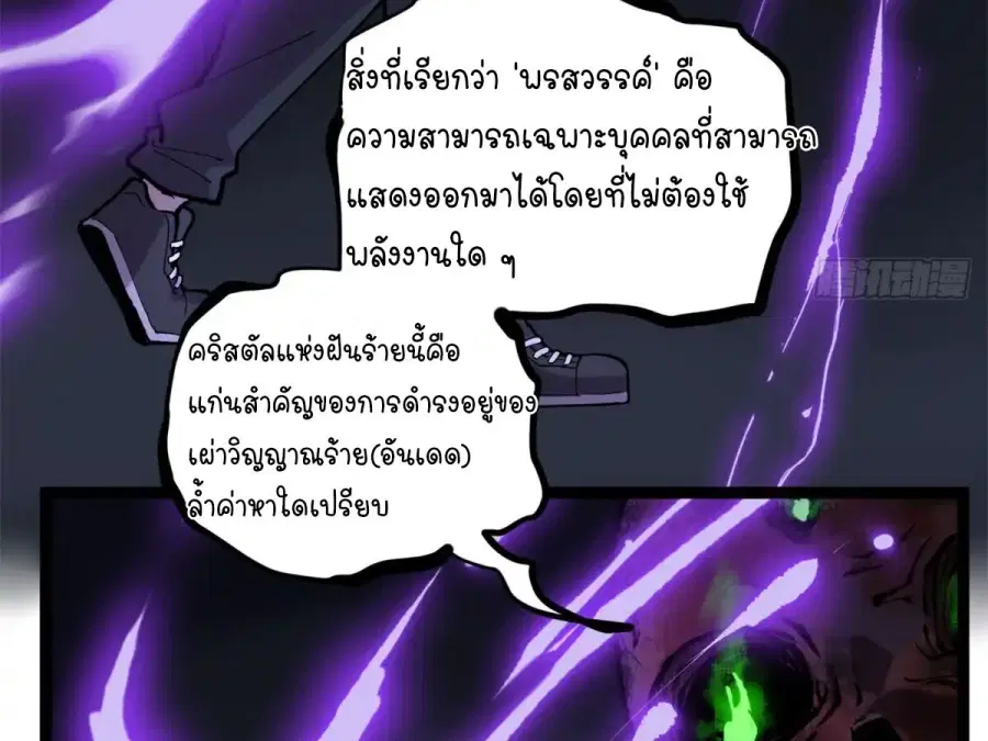 Gatekeeper Of The Boundless World ตอนที่ 9 หน้า 18