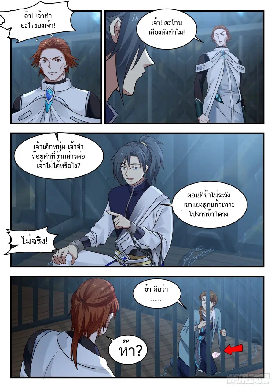 Martial Peak ตอนที่ 849 หน้า 6