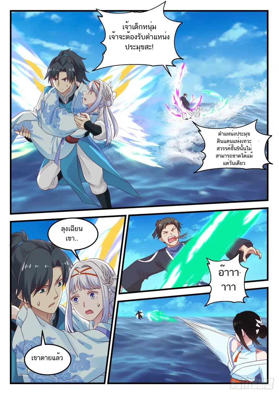 Martial Peak ตอนที่ 710 หน้า 6
