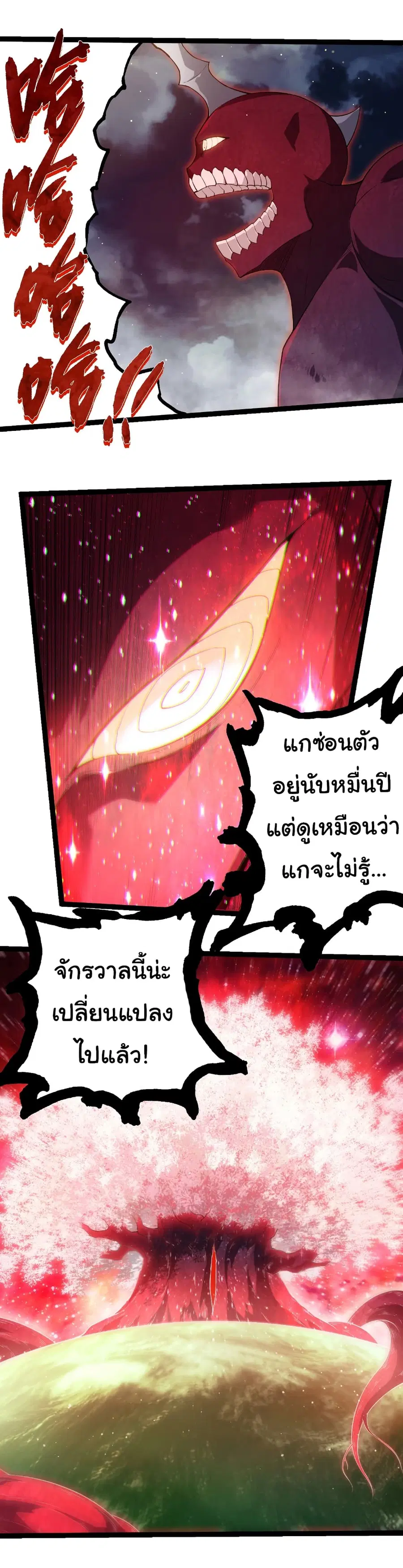Evolution from the Big Tree ตอนที่ 454 หน้า 21