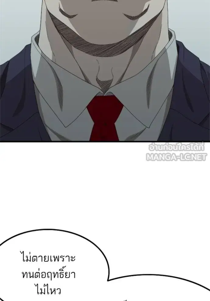 Bad Guy ตอนที่ 239 หน้า 122