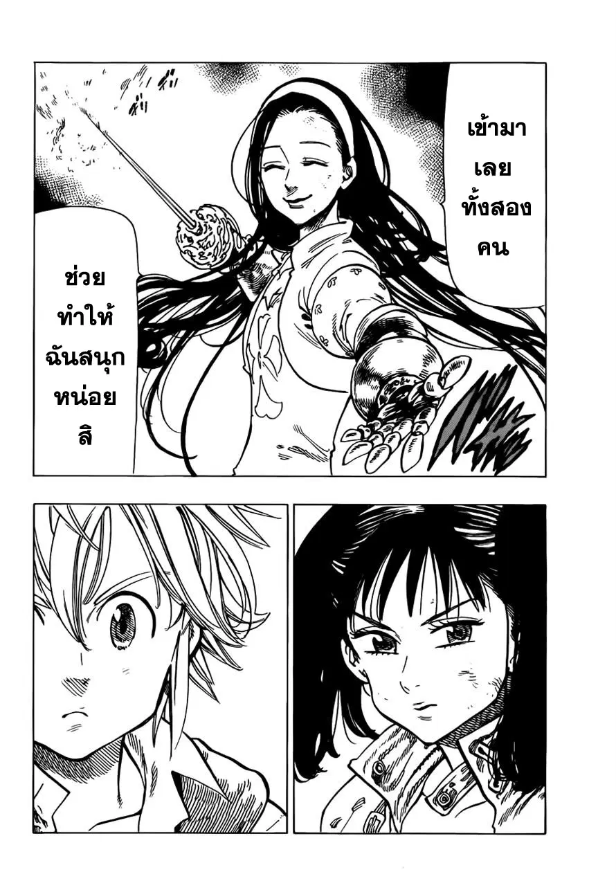 Nanatsu no Taizai ตอนที่ 22 หน้า 22