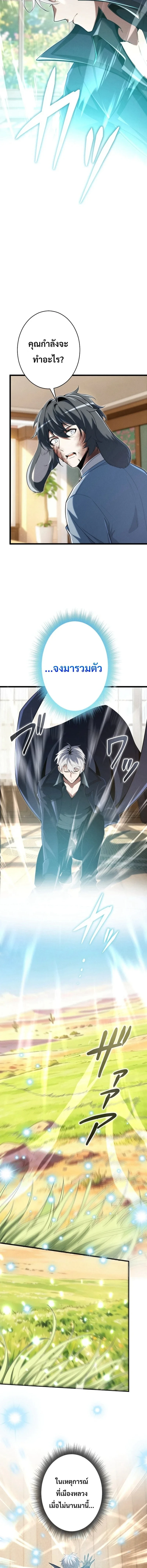 100 Million Years Later The Ultimate Weapon Return อาวุธสุดท้าย ตื่นขึ้นมาไร้เทียมทานหลังผ่านไป 100 ล้านปี ตอนที่ 28 หน้า 13