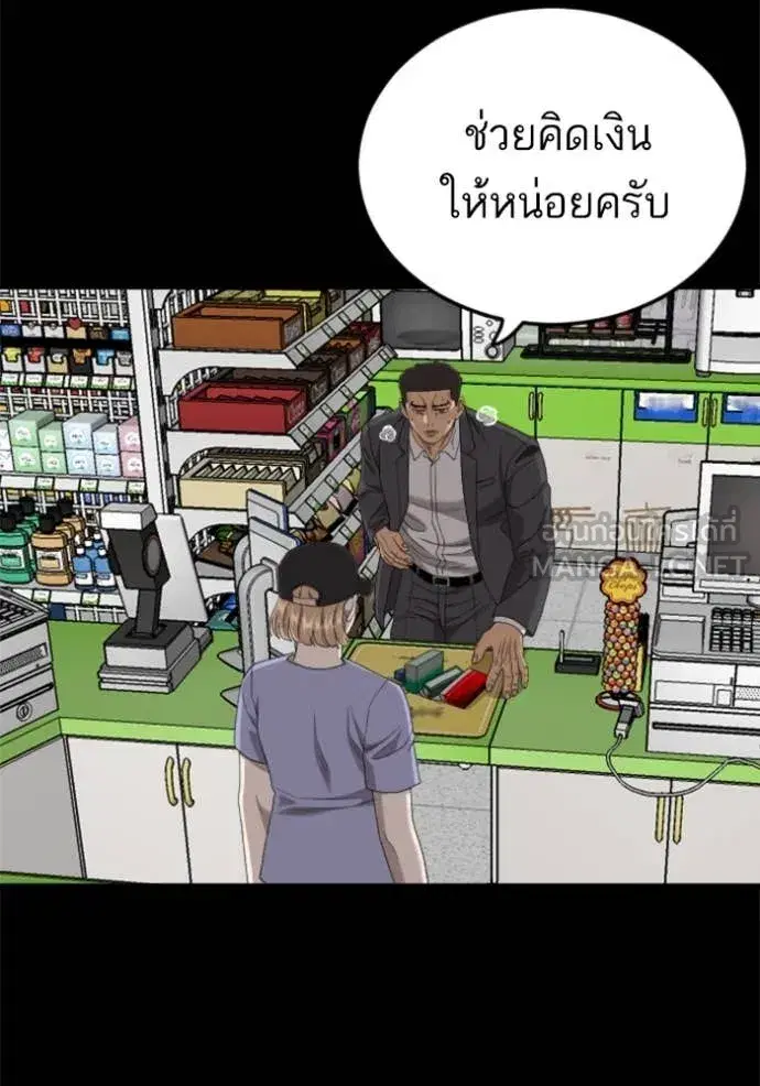Bad Guy ตอนที่ 266 หน้า 79