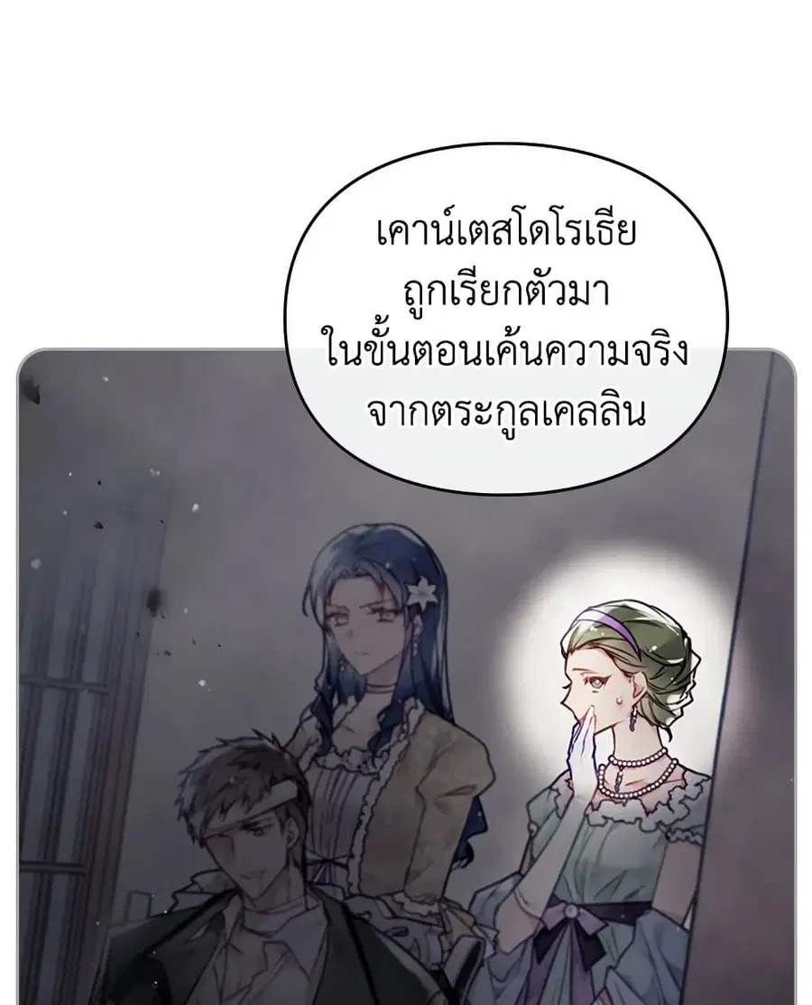 Death Is The Only Ending For The Villainess ตอนที่ 101 หน้า 6