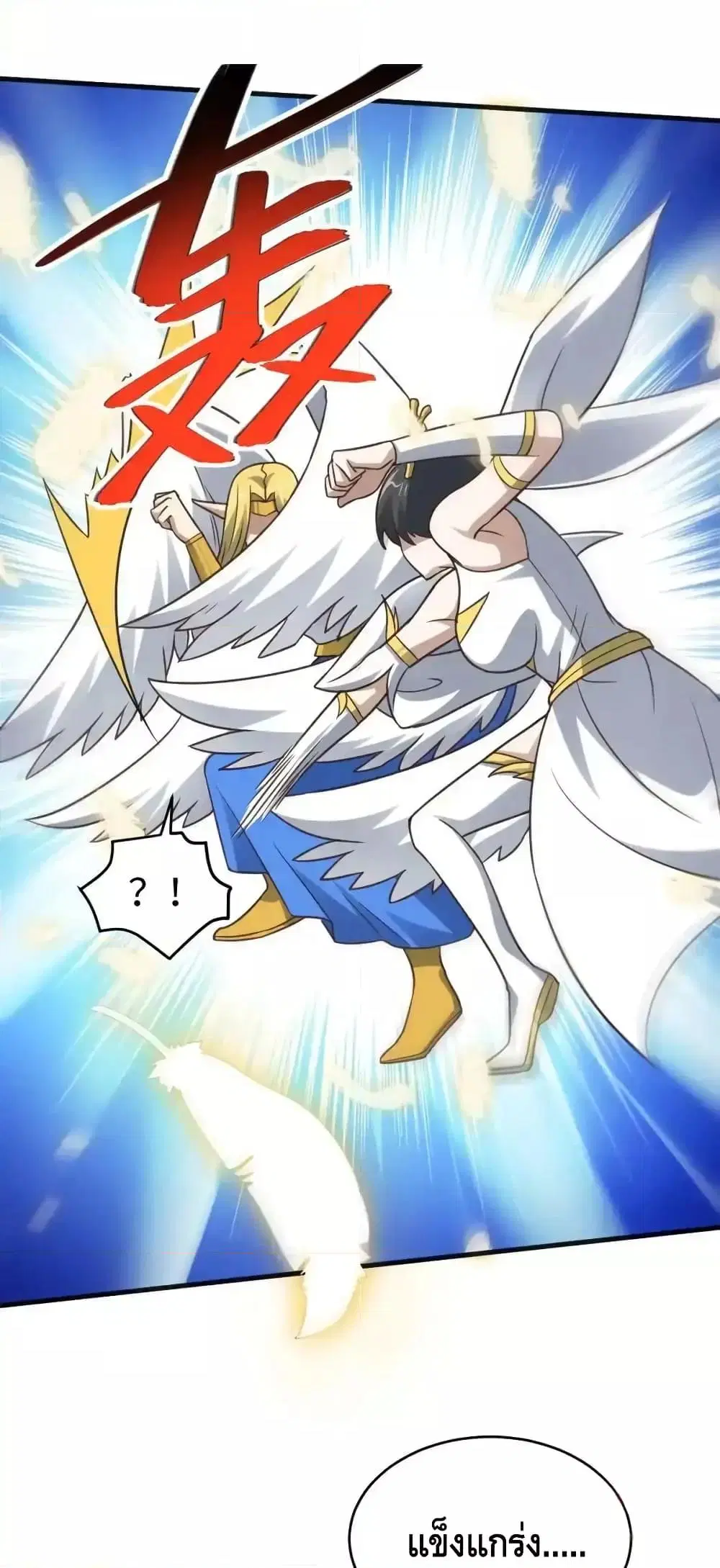 High Energy Strikes ตอนที่ 318 หน้า 10