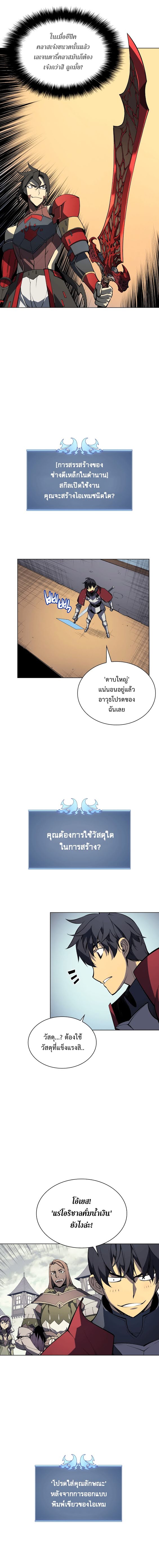 Overgeared (Remake) ตอนที่ 9 หน้า 4
