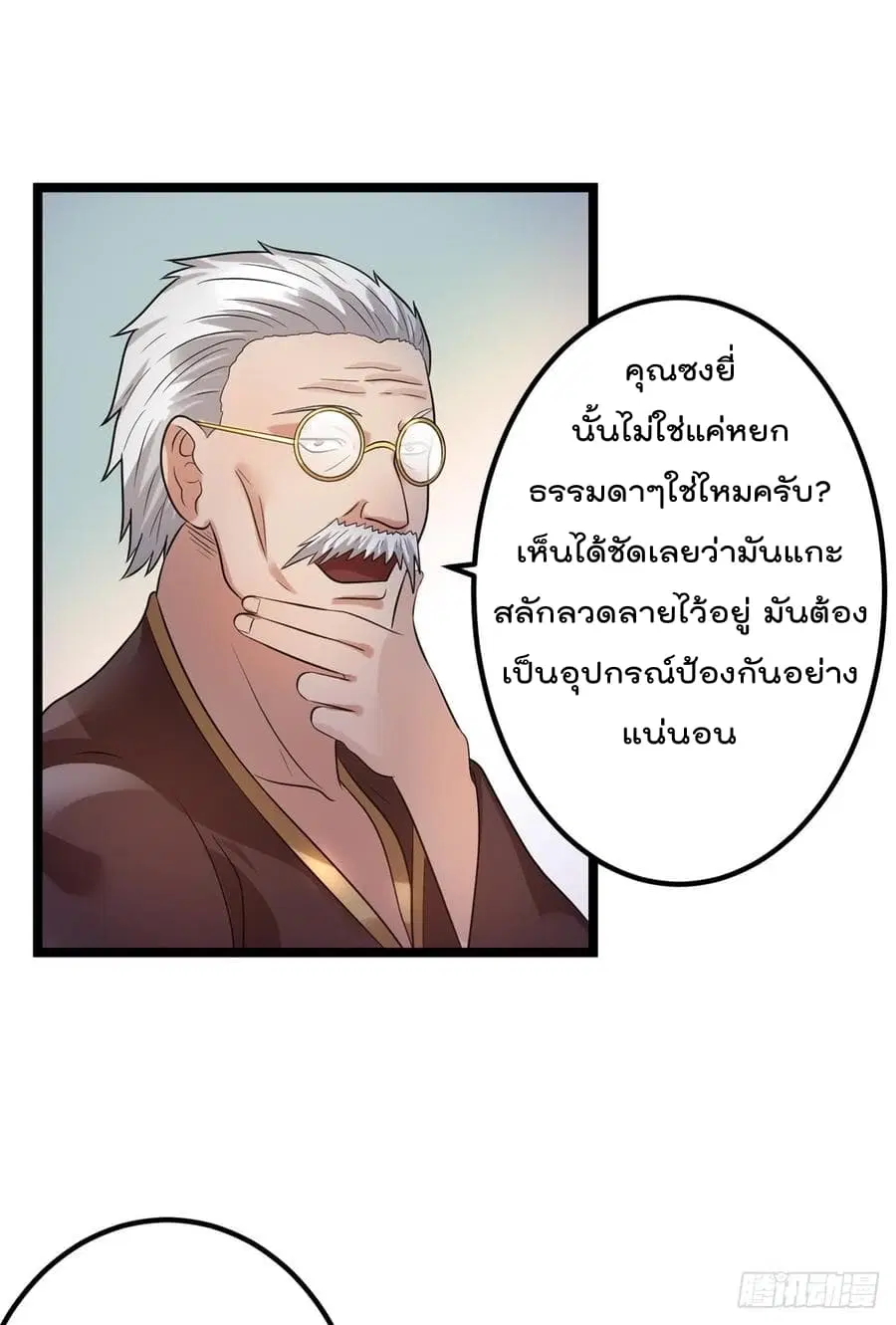 Immortal King of City ตอนที่ 45 หน้า 16