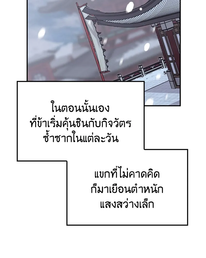 I Reincarnated As The Crazed Heir เกิดอีกทีเป็นว่าที่ประมุขลัทธิมาร ตอนที่ 116 หน้า 202