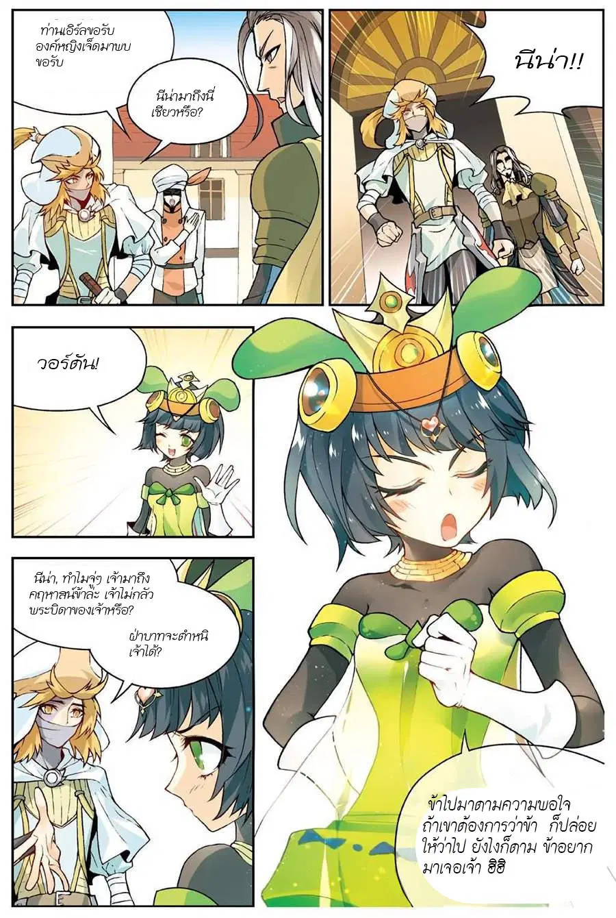 Panlong ตอนที่ 136 หน้า 11