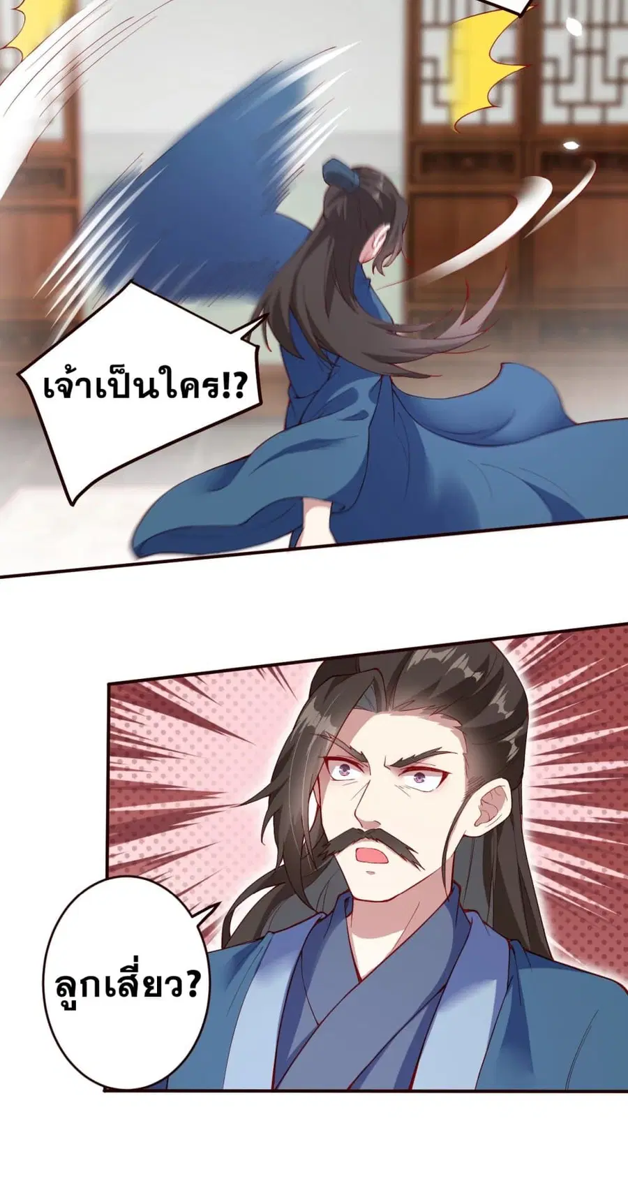 Against the Gods ตอนที่ 327 หน้า 13