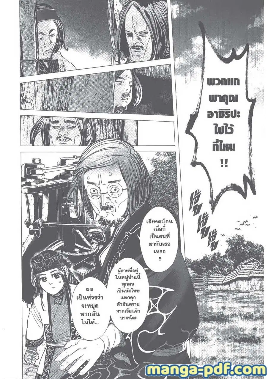Golden Kamuy ตอนที่ 89 หน้า 2