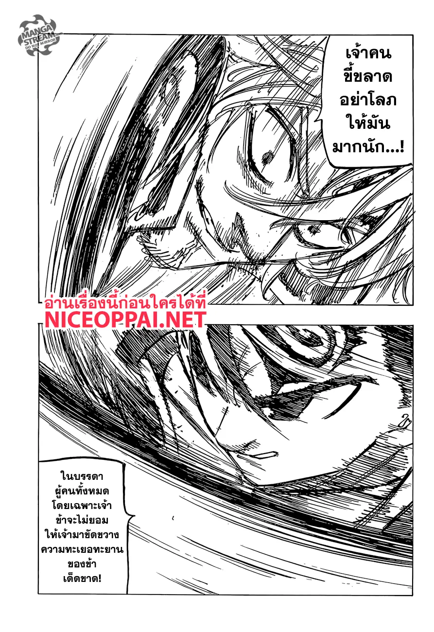 Nanatsu no Taizai ตอนที่ 246 หน้า 16