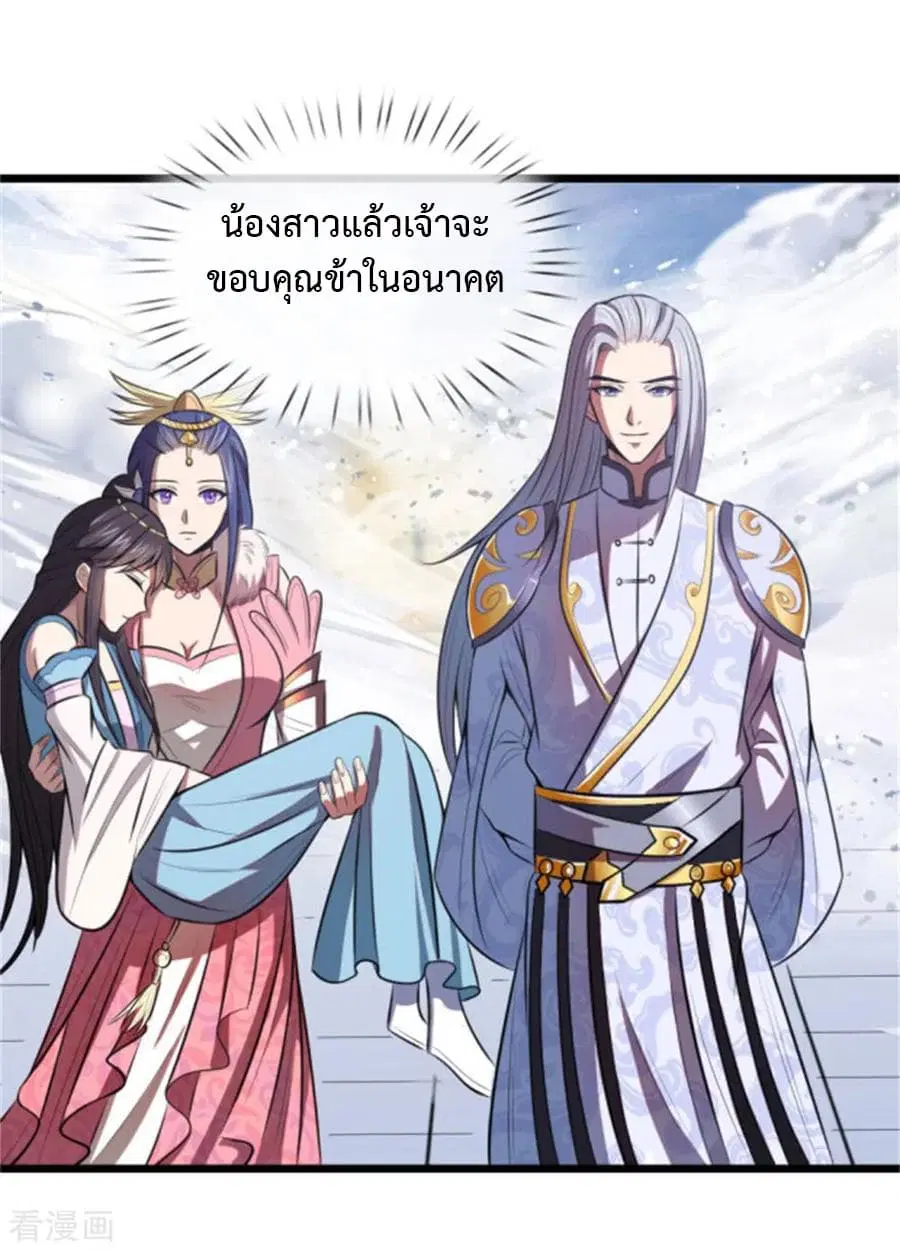 Shenwu Tianzun ตอนที่ 13 หน้า 11