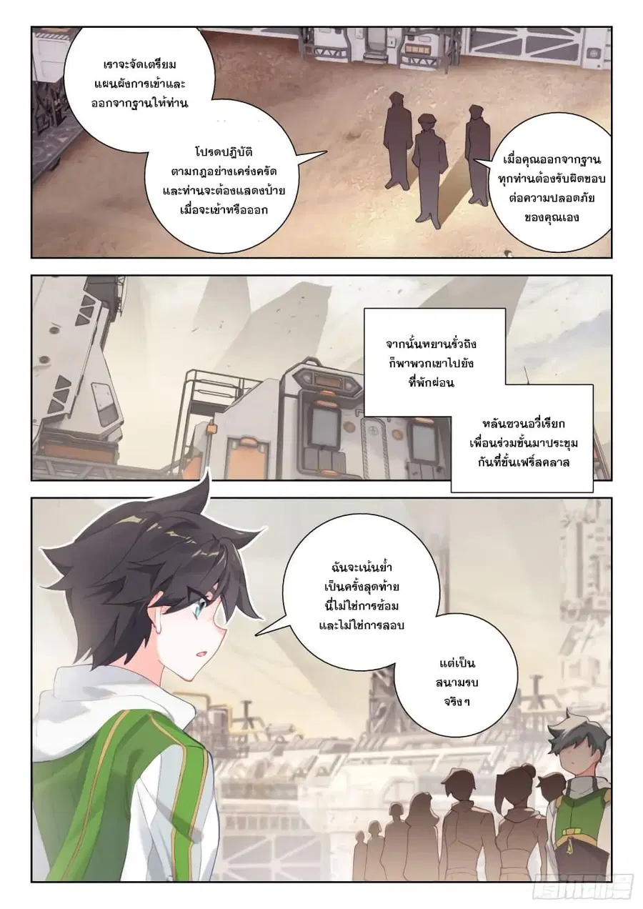 Douluo Dalu IV ตอนที่ 299 หน้า 12