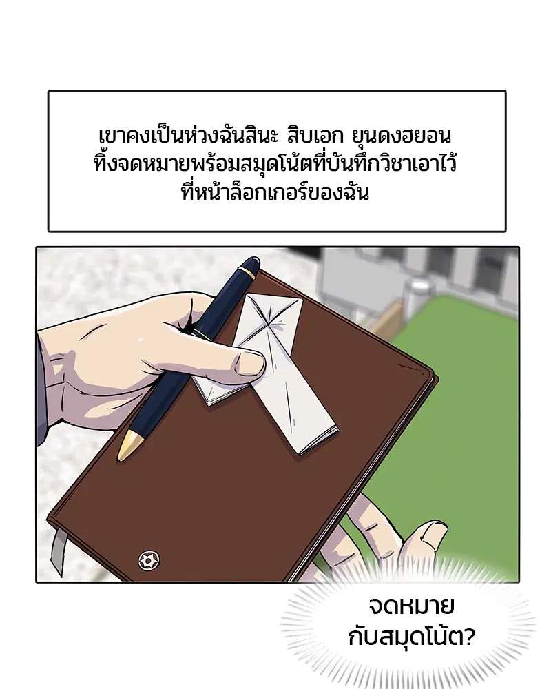 Kitchen Soldier ตอนที่ 20 หน้า 53