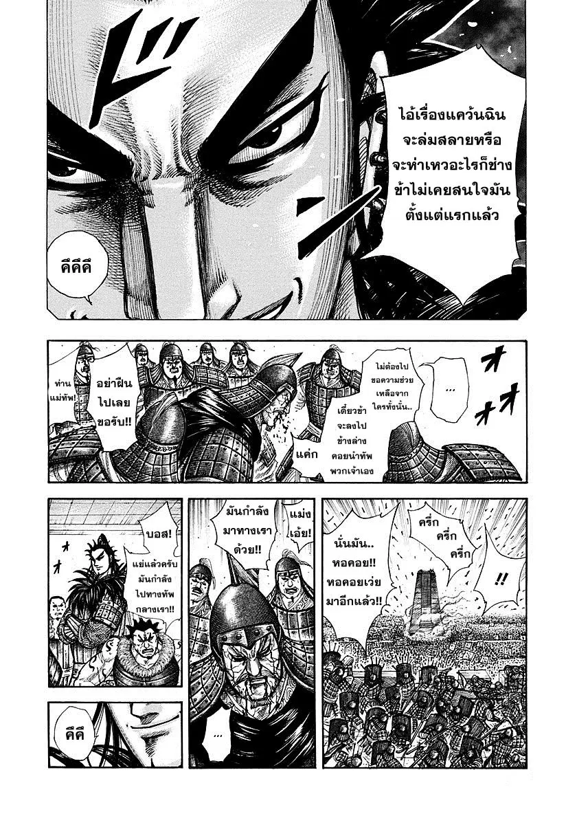 Kingdom ตอนที่ 299 หน้า 20