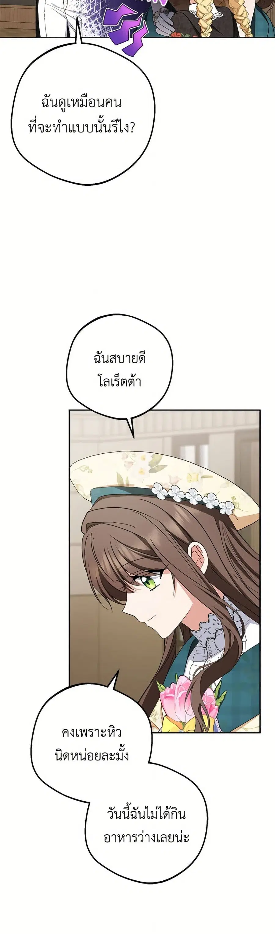 The Villainess Is Shy In Receiving Love – นางร้ายขี้อายเมื่อได้รับความรัก ตอนที่ 89 หน้า 15