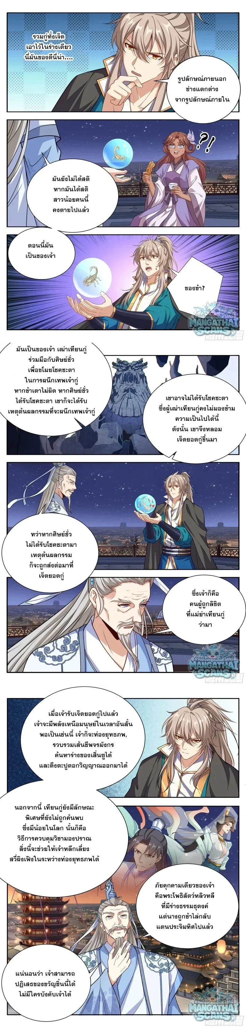 Nightwatcher ตอนที่ 657 หน้า 3