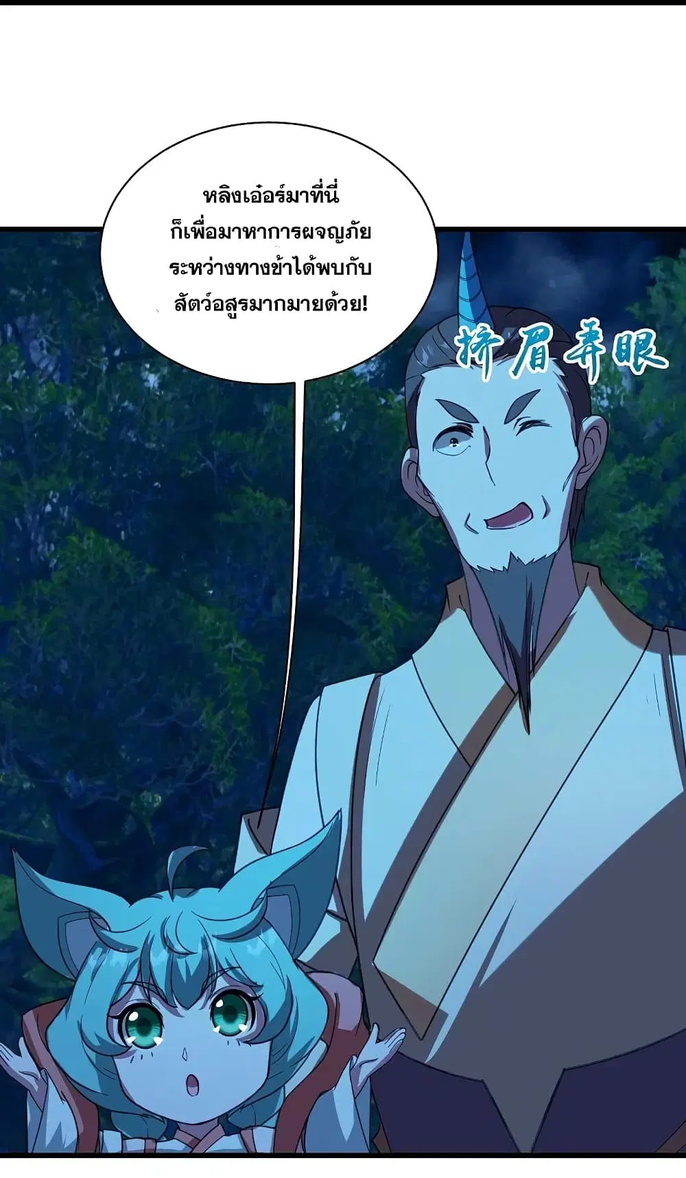Matchless Emperor ตอนที่ 246 หน้า 12