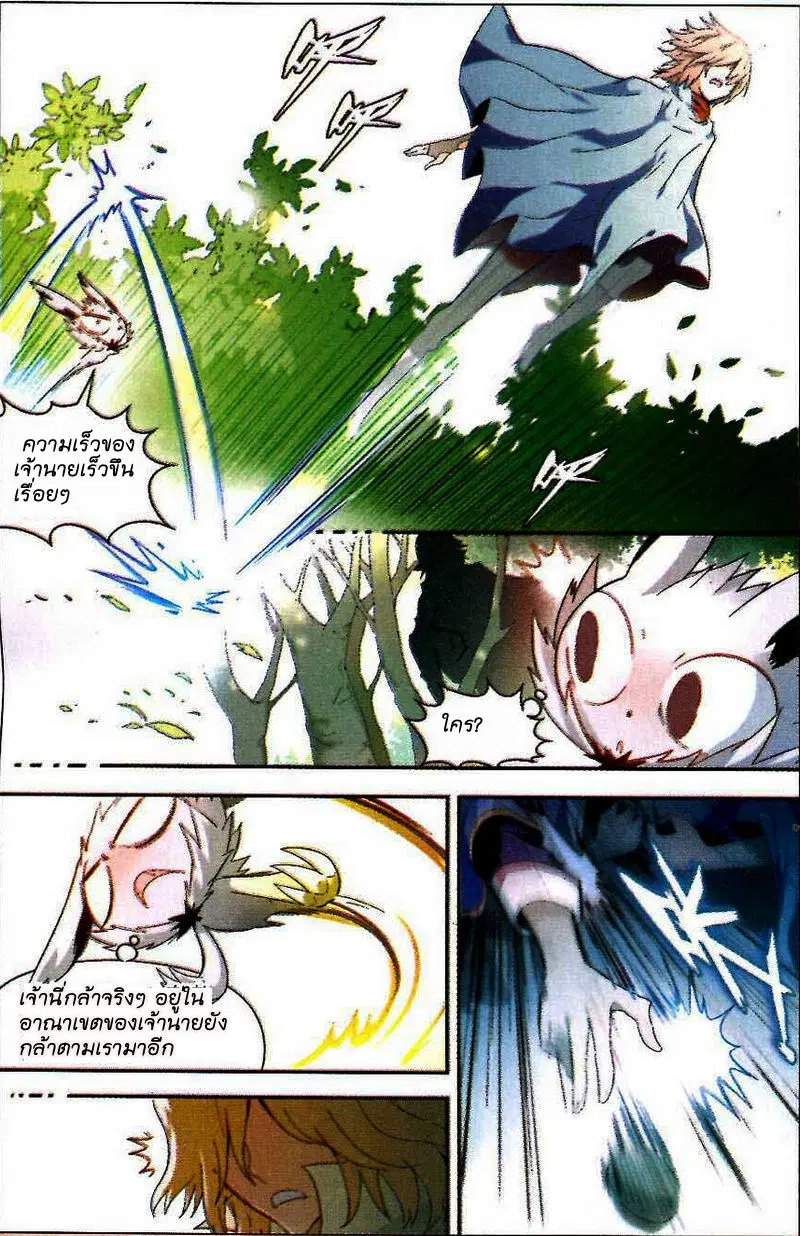 Panlong ตอนที่ 76 หน้า 14