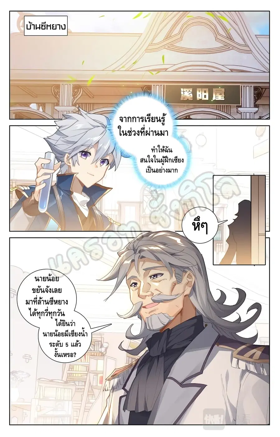 Absolute Resonance ตอนที่ 16.1 หน้า 9