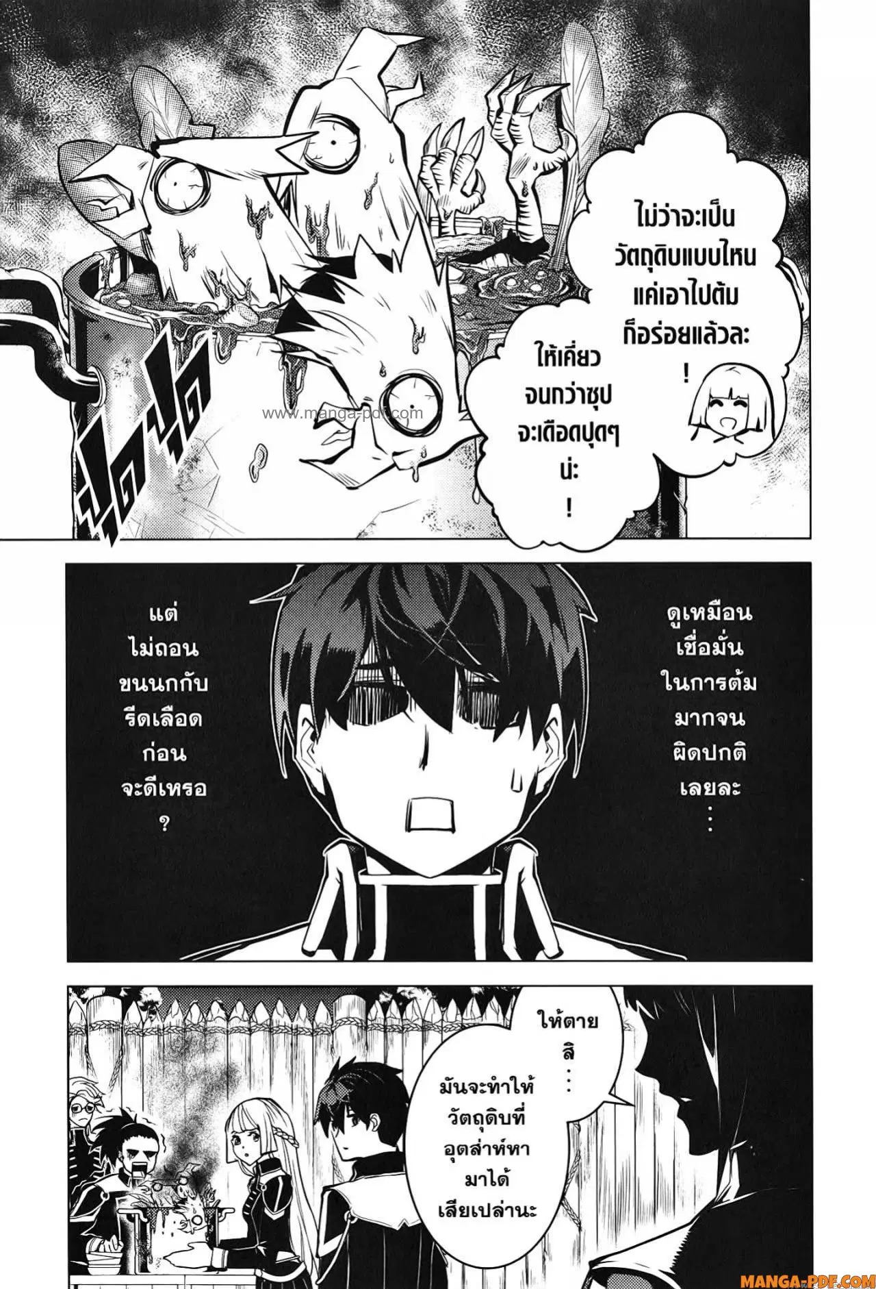 Tensei Kenja no Isekai Life ตอนที่ 62 หน้า 59