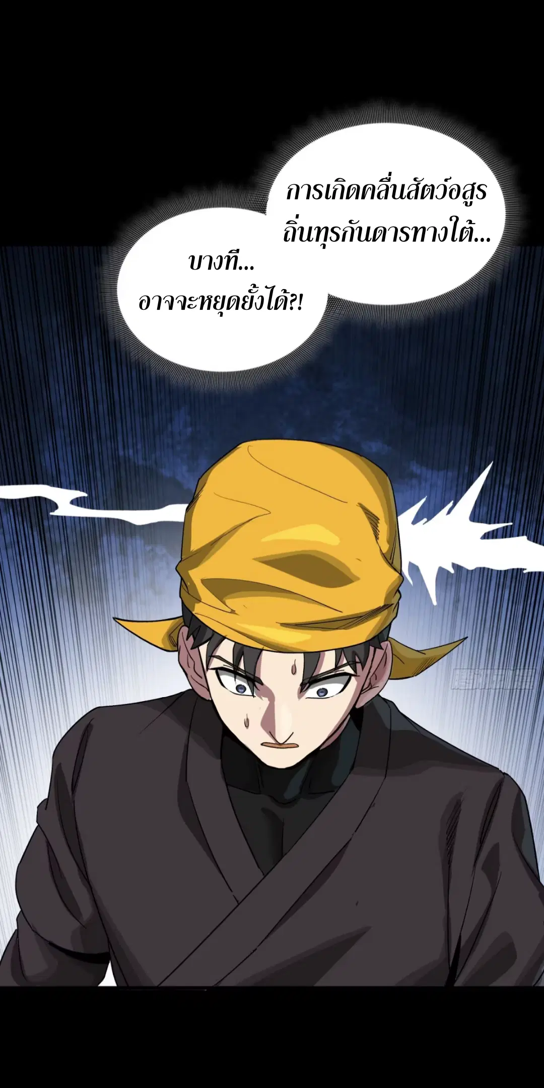 Legend of Star General ตอนที่ 250 หน้า 41