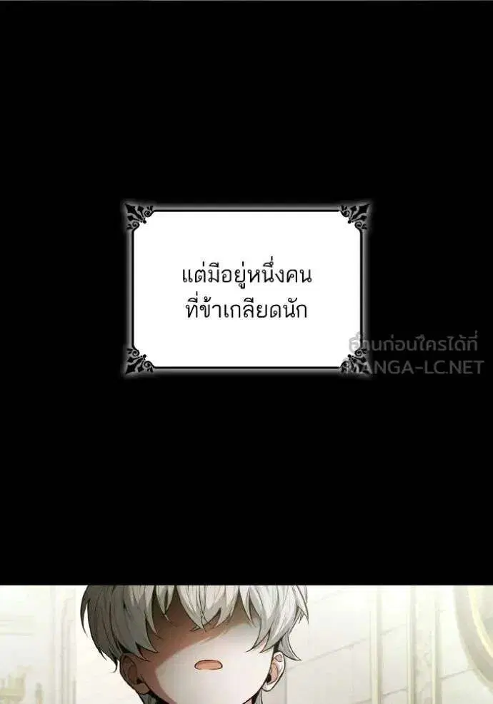 Sister I Am the Queen in This Life ตอนที่ 143 หน้า 6