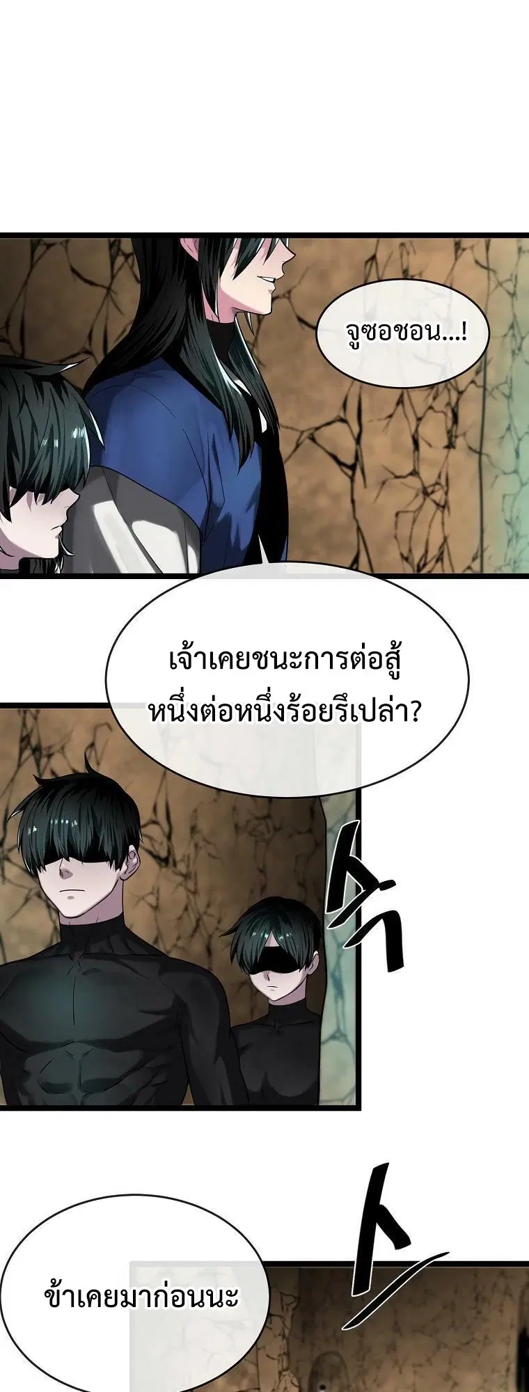 Volcanic Age ตอนที่ 247 หน้า 55