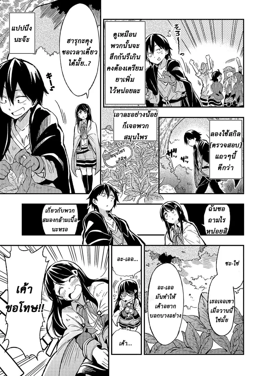 Hitoribocchi no Isekai Kouryaku ตอนที่ 14 หน้า 9