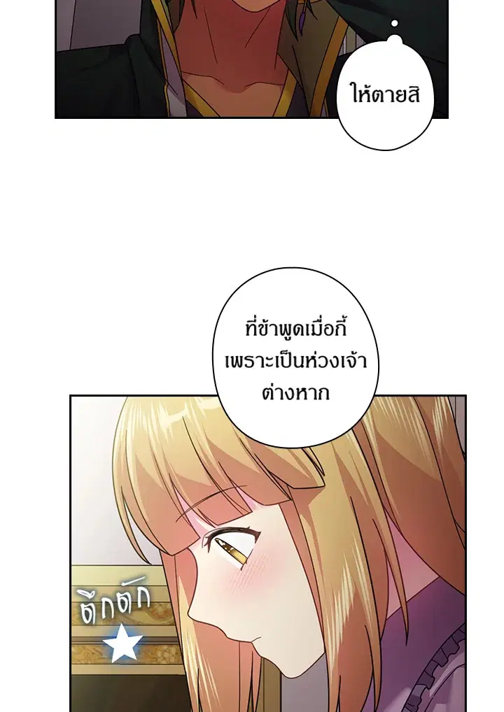 Satan’s Bride ตอนที่ 108 หน้า 15