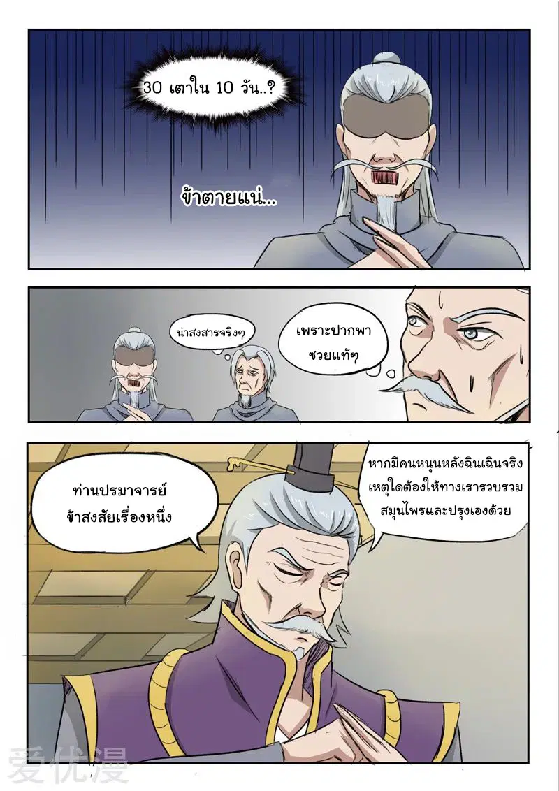 Martial Master ตอนที่ 219 หน้า 7